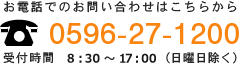 お問い合わせ