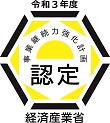 事業継続力強化計画の認定を受けました